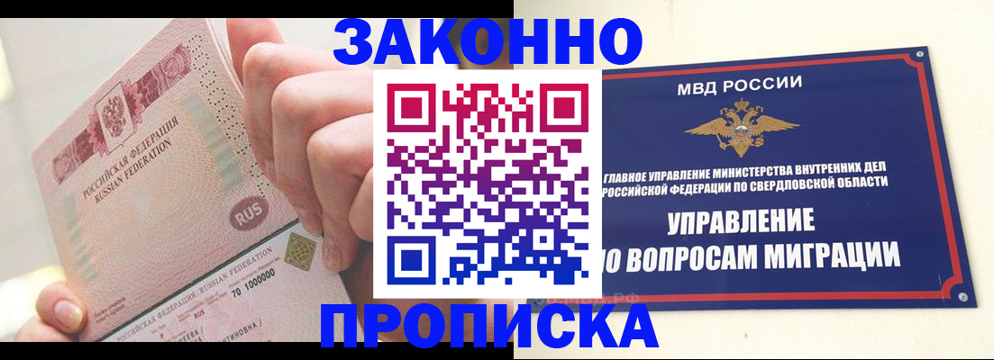 прописка от собственника в Уссурийске