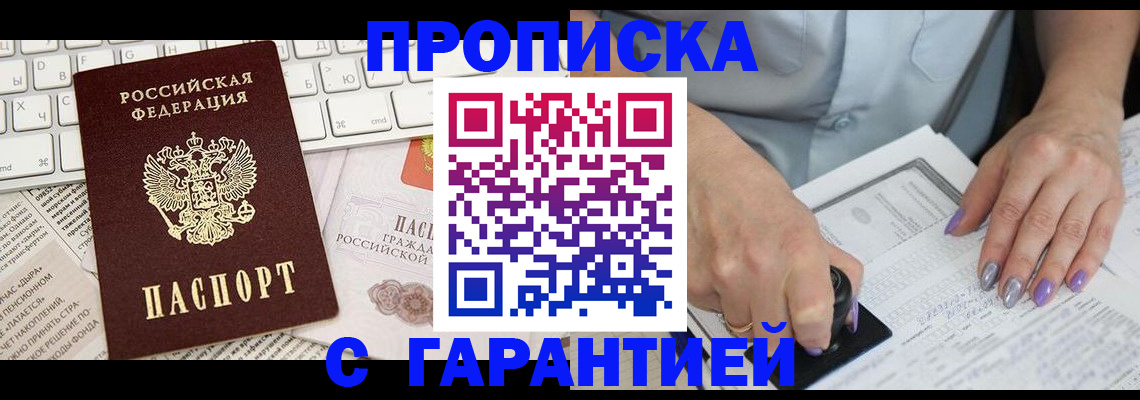 прописка ребенка в Уссурийске