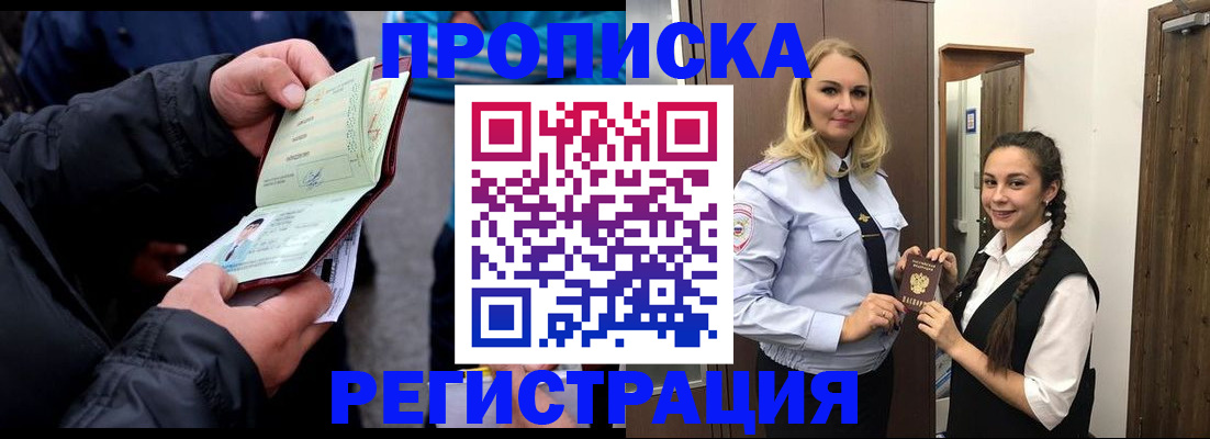 временная регистрация для школы в Уссурийске