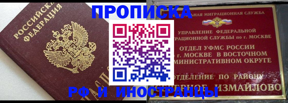 временная регистрация для школы в Уссурийске