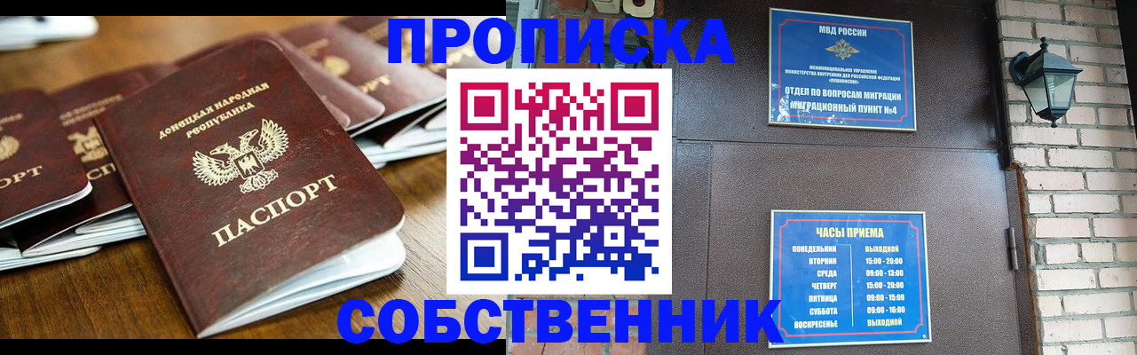 прописка штамп в Уссурийске
