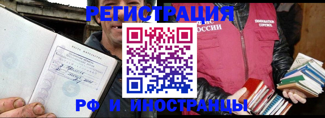 прописка для работы в Уссурийске
